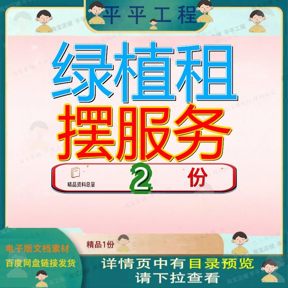 绿植租摆服务投标方案 植物租摆方案素材案例方案大全精品模板