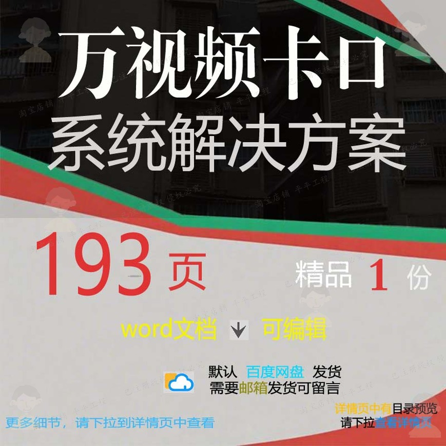系统视频系统卡口视频相关方案解决相关解决方案方案方案编辑万