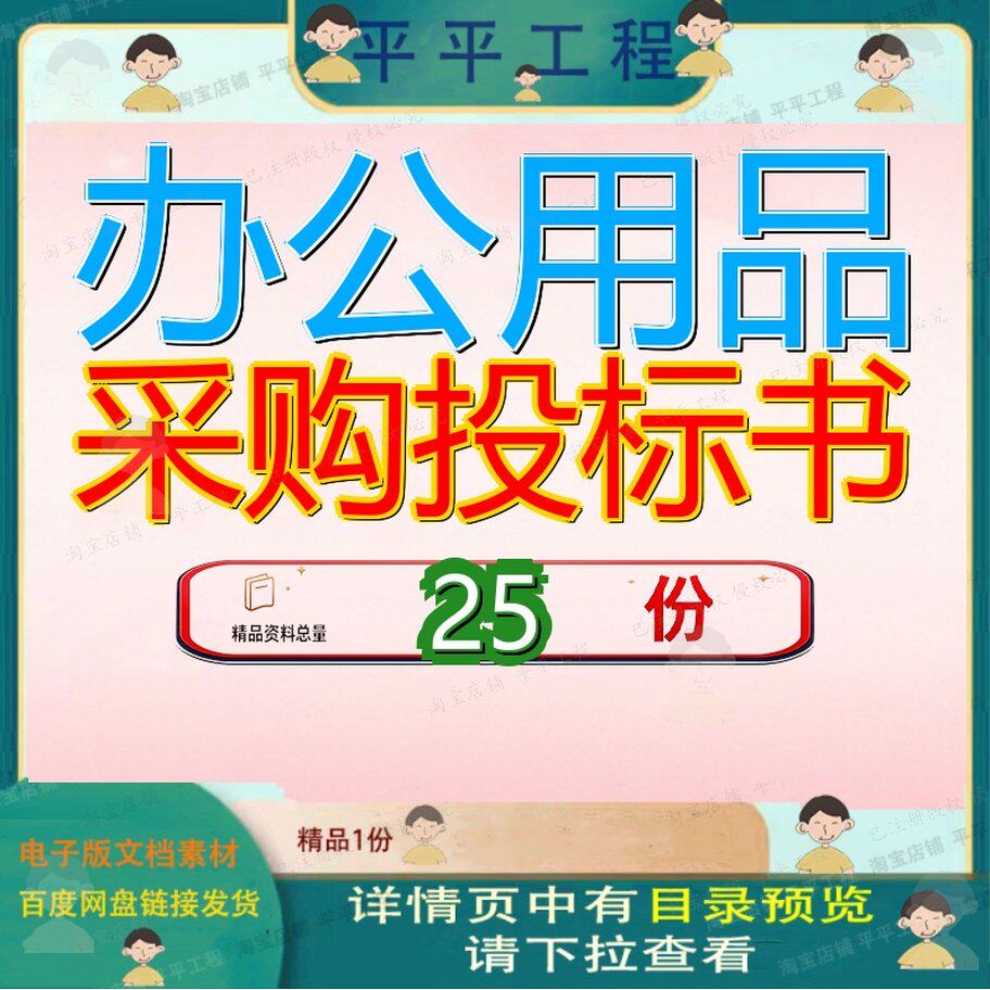 办公用品采购投标书方案公司桌椅设备项目标准文件楼改造装修参