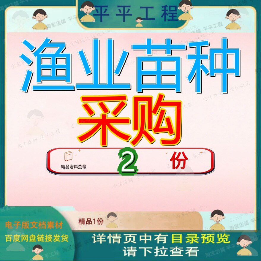 水库鱼苗采购投标方案 渔业资源增殖放流苗种采购投标方案素材