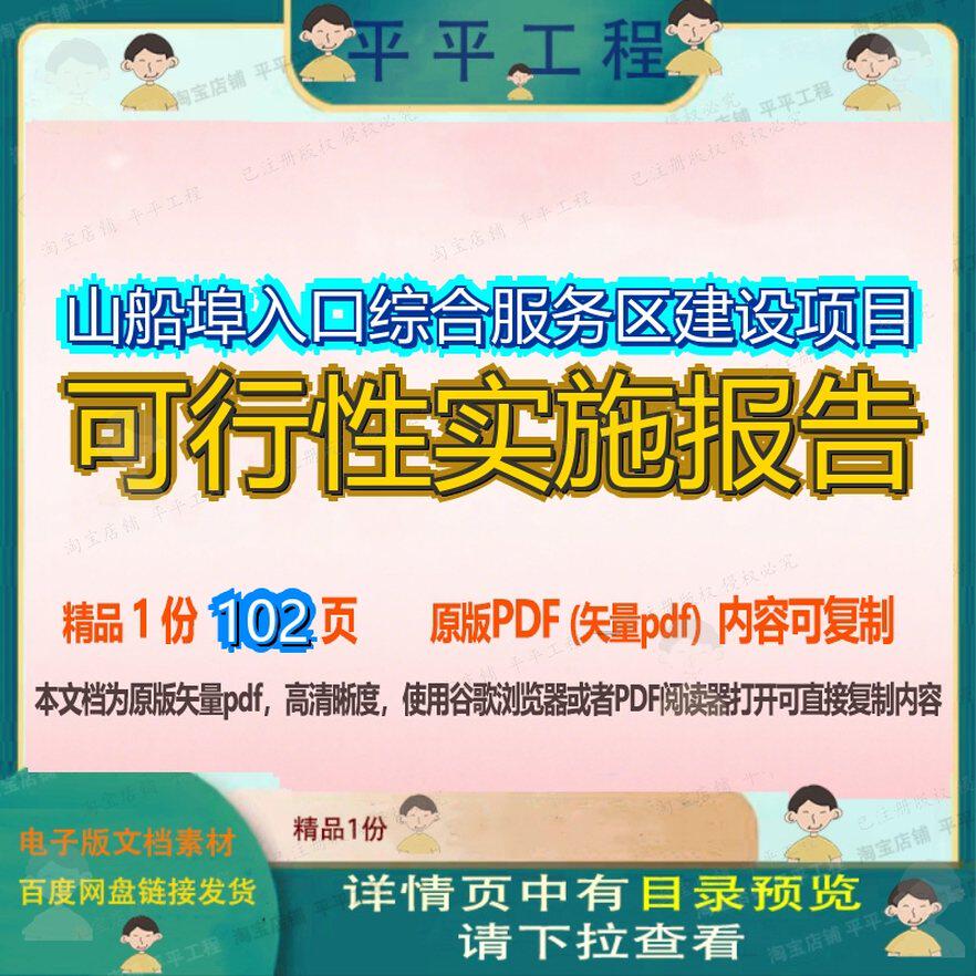 山船埠入口综合服务区建设项目可行性实施报告102页 报告可行性