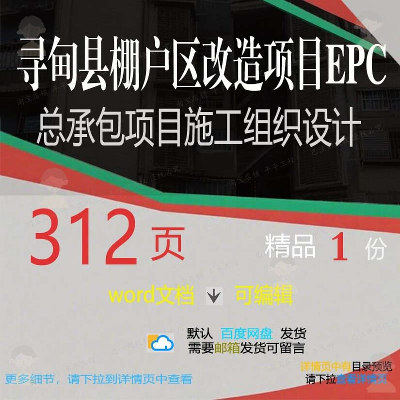 寻甸县棚户区改造项目EPC总承包项目施工施工设计相关方案组织
