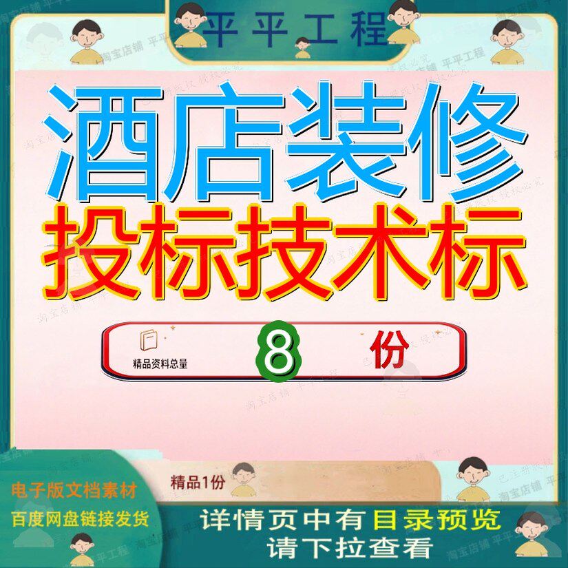 酒店装修投标技术标施工组织设计秦皇岛宾馆改造工程程投馆施参