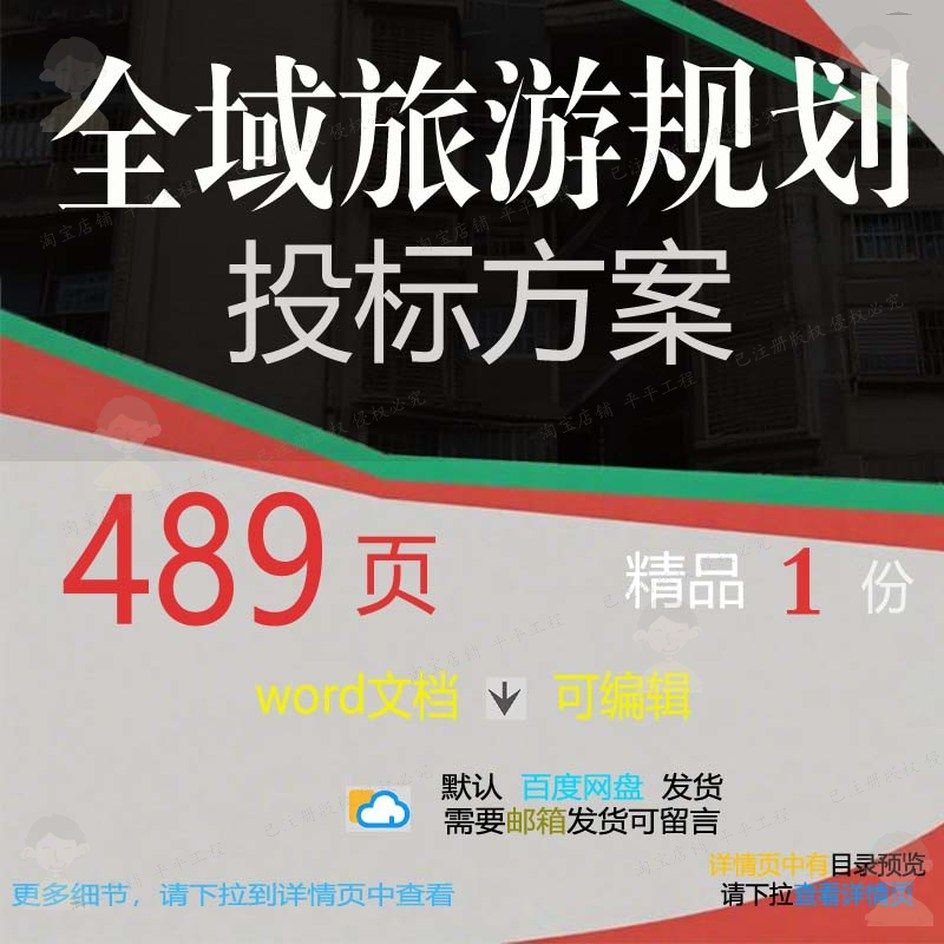 全域旅游规划投标方案项目实施管理参考范本模板word可编辑文档