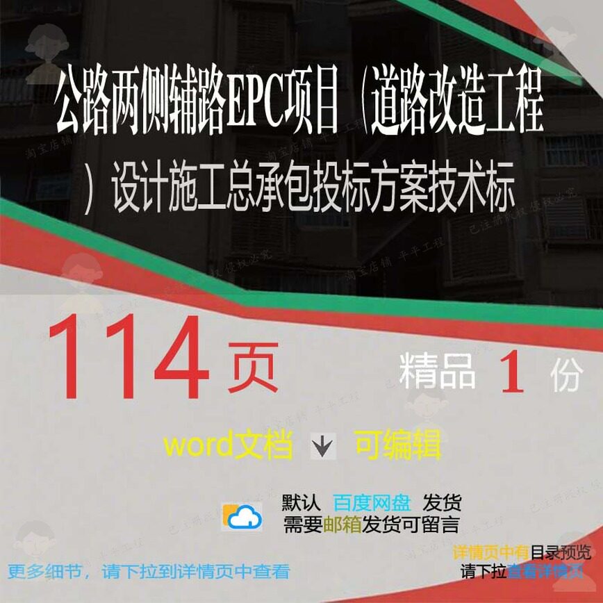 公路两侧辅路EPC项目道路改造工程设计施承包方案技术标投标工