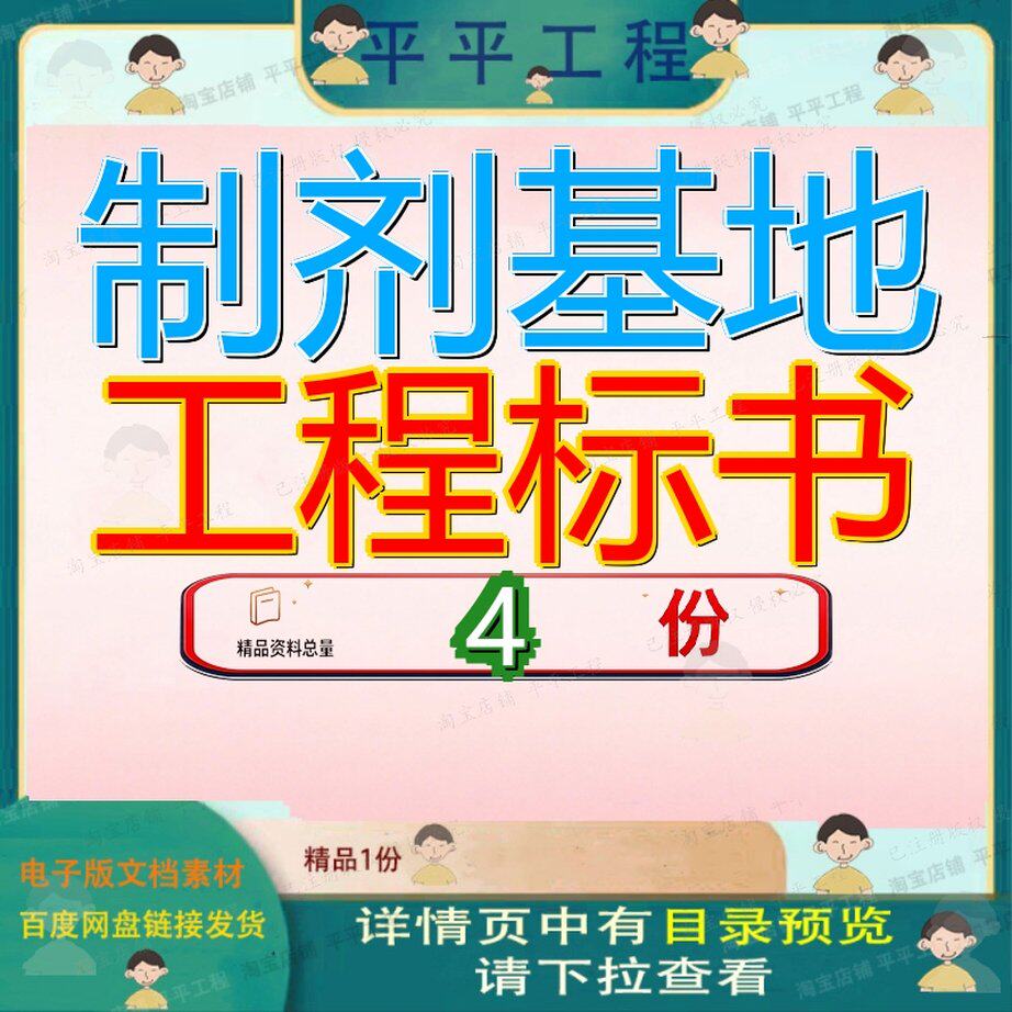 制剂基地工程标书 素材参考范本模板资料大全文制剂基地工程标书