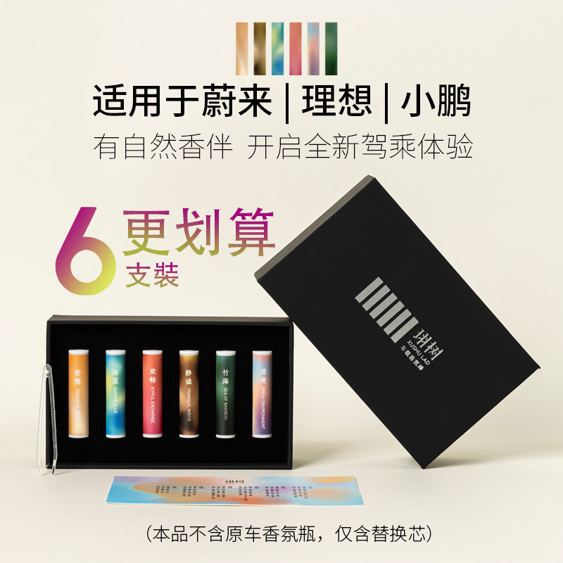 蔚来香氛替换芯车载香氛固体可替换香薰棒持久留香车载香薰2025