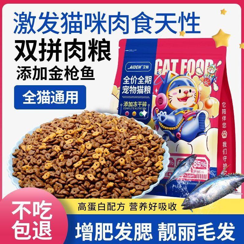 冻干猫粮官方旗舰店成猫幼猫蓝猫5kg装鲜肉全价10斤大袋通用型