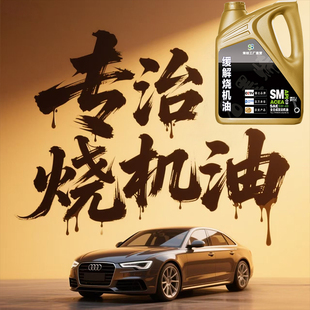 全合成石墨烯治理烧机油免拆修复释放活塞环原厂正品 烯创SM5W40