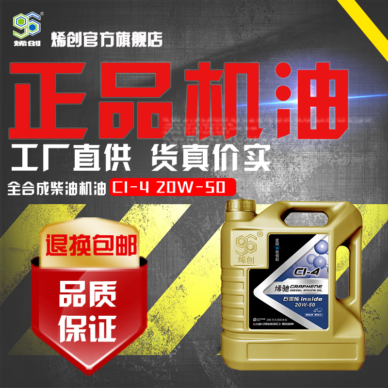 CI-4 20W-50全合成柴机油4L 烯创石墨烯四季长效发动机润滑油包