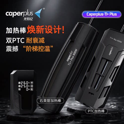 光特亿PID变频加温棒WIFI控制