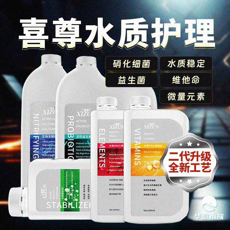 喜尊硝化细菌水质稳定益生菌维他命鱼缸水族箱专用护理去除氨氮