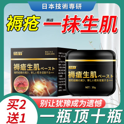 日本褥疮膏去腐生肌膏卧床老人促进伤口愈合损伤专用臀部压疮外用