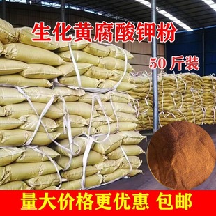 生化黄腐酸钾粉糖蜜发酵液粉有机肥干燥粉全水溶水产用农用瓜果
