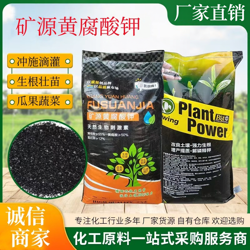 矿源黄腐酸钾生根壮苗剂