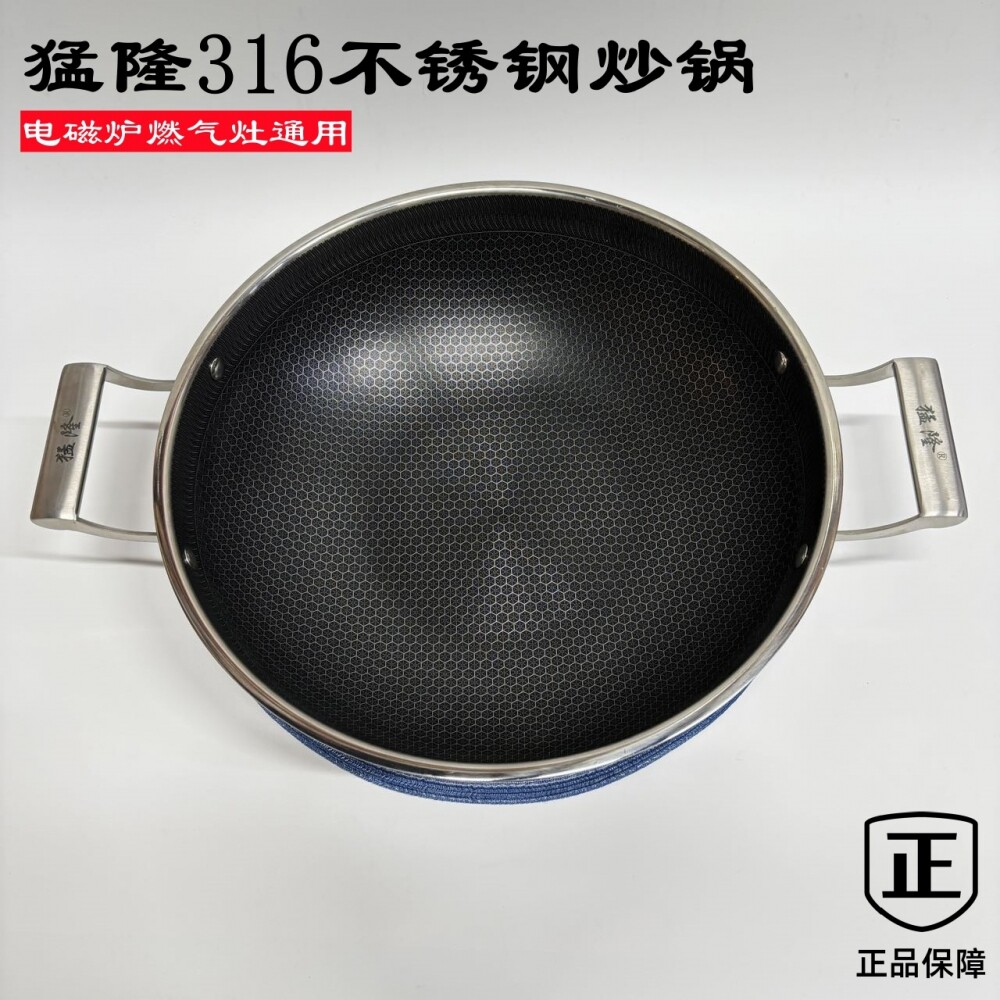 猛隆316不锈钢炒锅特厚三层钢复