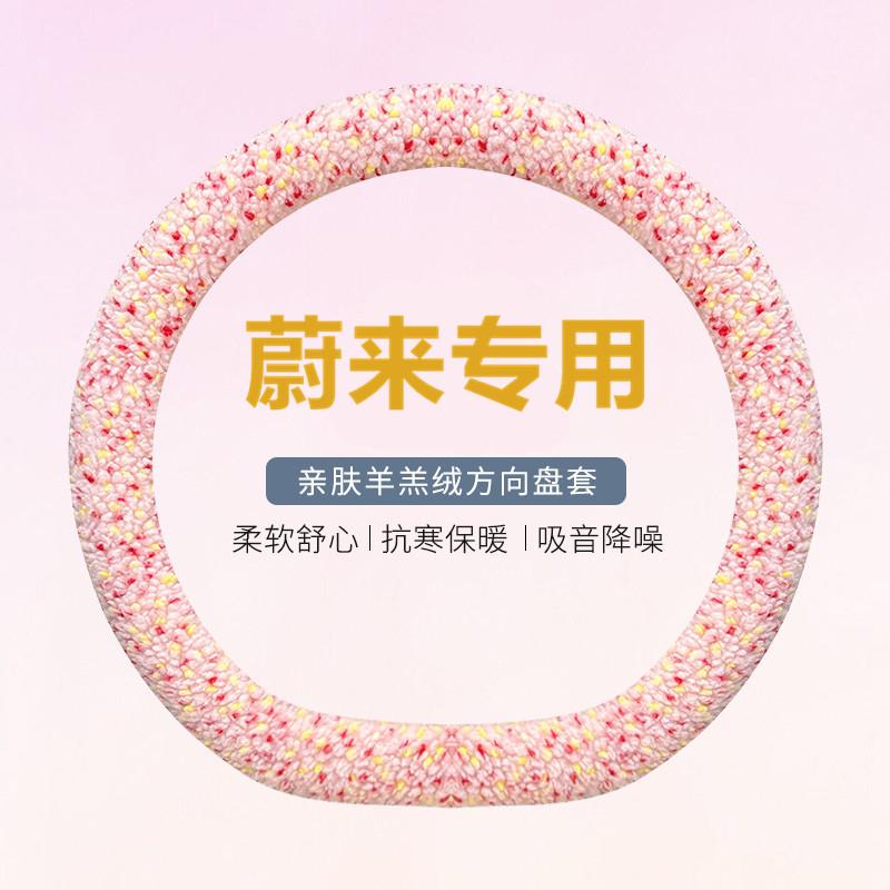 适用于蔚来方向盘套ET7 ES6 ES8 ET5 ES7 EC6 EC7 ET5T毛绒把套冬