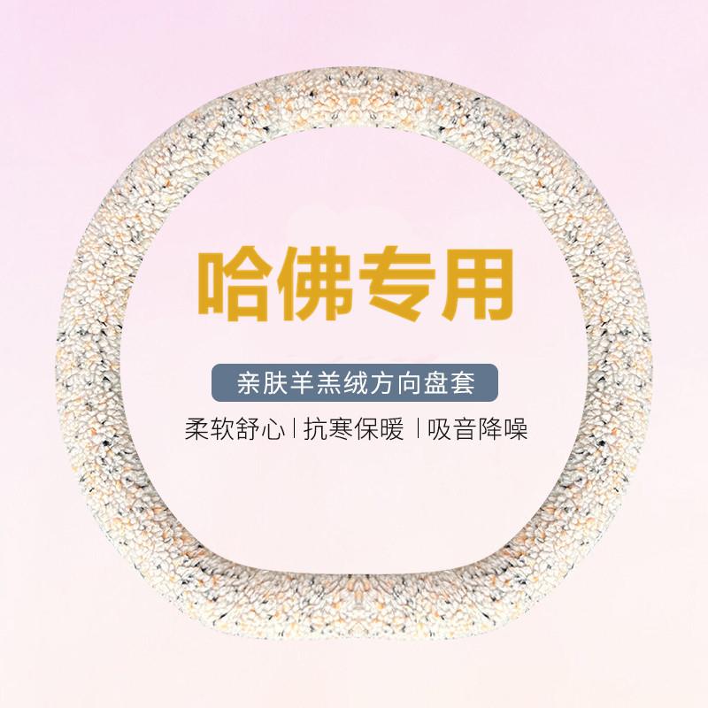 哈弗H6神兽H2s初恋H5赤兔F5H1H7H9哈佛M6大狗F7x毛绒方向盘套冬季