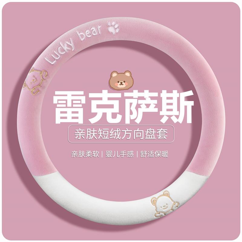 雷克萨斯方向盘套冬季毛绒女专用于ES200 RX300 ES300H NX200把套