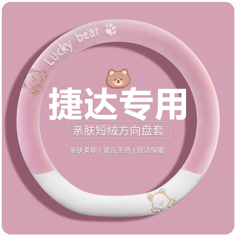 捷达vs7方向盘套冬季短毛绒保暖捷达vs5 vs8 va3 va7卡通汽车把套