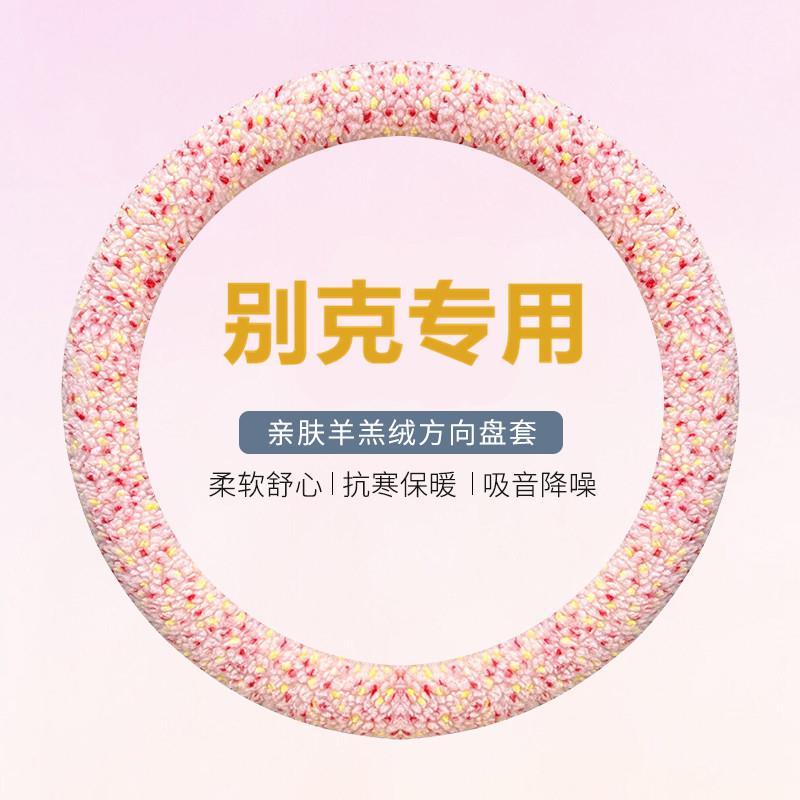 别克方向盘套短绒冬天英朗威朗pro凯越E5君威E4昂扬GL8微蓝6毛绒7