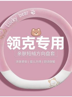 领克方向盘套03 01 05 02hatchback 06 09PHEV08冬季毛绒汽车把套