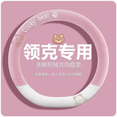 领克方向盘套03 01 05 02hatchback 06 09PHEV08冬季毛绒汽车把套