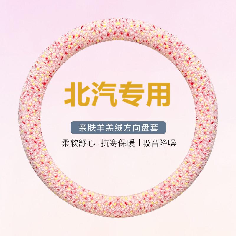北汽绅宝x25方向盘套x55冬季毛绒x35 d50智行d20 D70智道U7智达X3