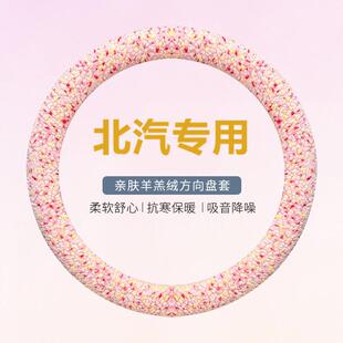 北汽绅宝x25方向盘套x55冬季毛绒x35 d50智行d20 D70智道U7智达X3