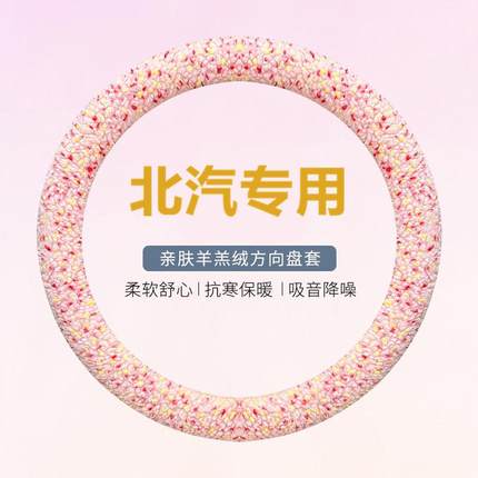 北汽绅宝x25方向盘套x55冬季毛绒x35 d50智行d20 D70智道U7智达X3