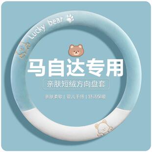 适用马自达cx5方向盘套卡通可爱马3昂克塞拉cx4 毛绒 xc50马6冬季