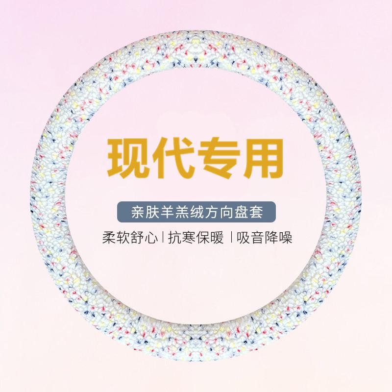 现代菲斯塔索纳塔悦动朗动瑞纳ix35名图领动ix25方向盘套冬季毛绒