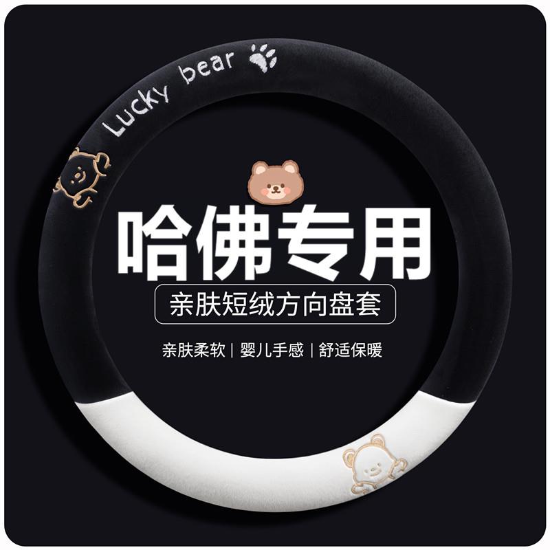 哈弗H6神兽H2s初恋H5赤兔F5H1H7H9哈佛M6大狗F7x毛绒方向盘套冬季