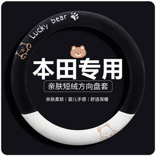 适用于本田雅阁飞度锋范CRV凌派XRV缤智歌诗图毛绒方向盘套卡通女