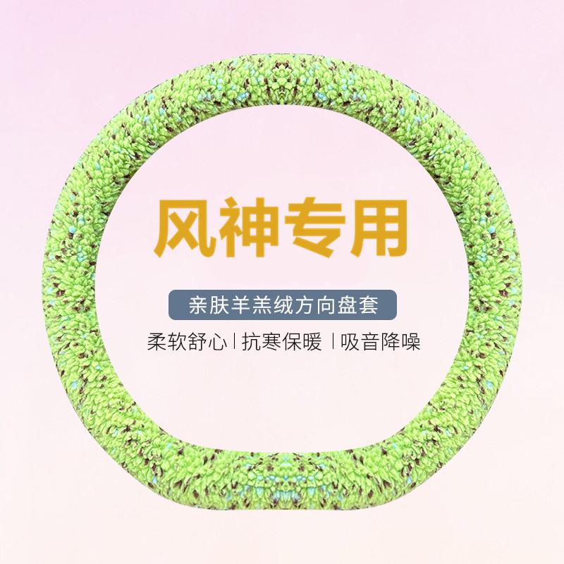 东风风光580 330风神奕炫风行t5evo景逸x3菱智m3毛绒方向盘套冬季