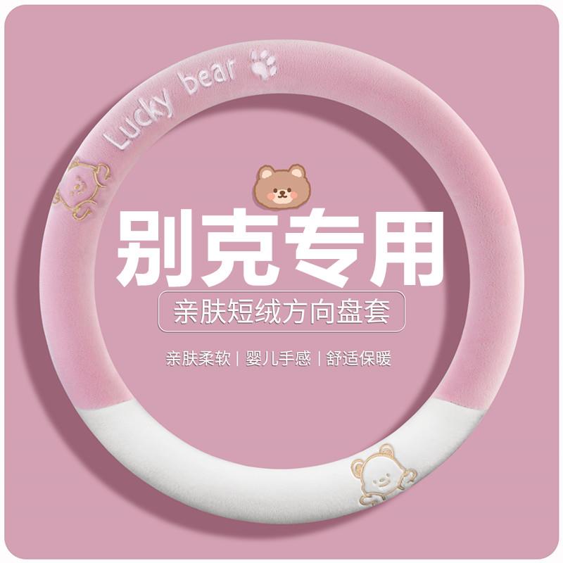 适用别克英朗GL8/6威君威威朗君越昂科旗凯越方向盘套冬季毛绒套