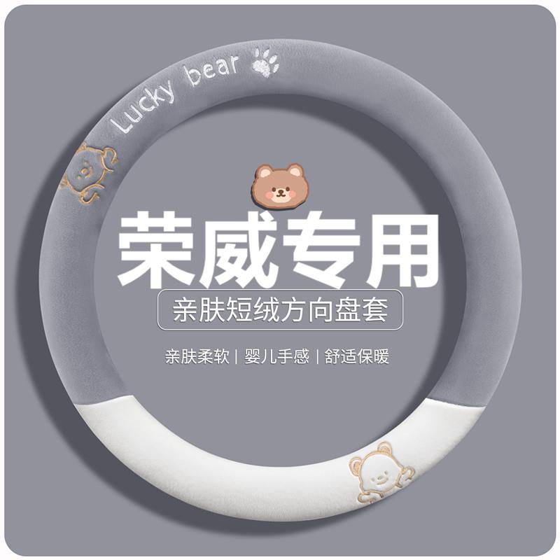荣威rx5方向盘套卡通可爱荣威i5 d5x d7 i6 rx5plus rx3冬季毛绒