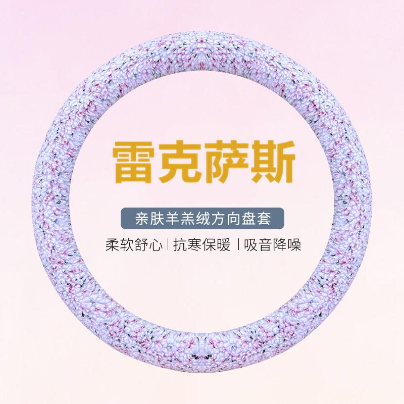 适用雷克萨斯方向盘套ES200 ES300H NX200 RX270冬季毛绒汽车把套