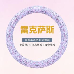 适用雷克萨斯方向盘套ES200 ES300H NX200 RX270冬季毛绒汽车把套