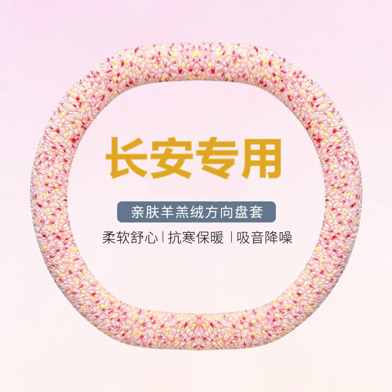 适用长安univ方向盘套冬季毛绒保暖univ智电idd运动版防滑把套