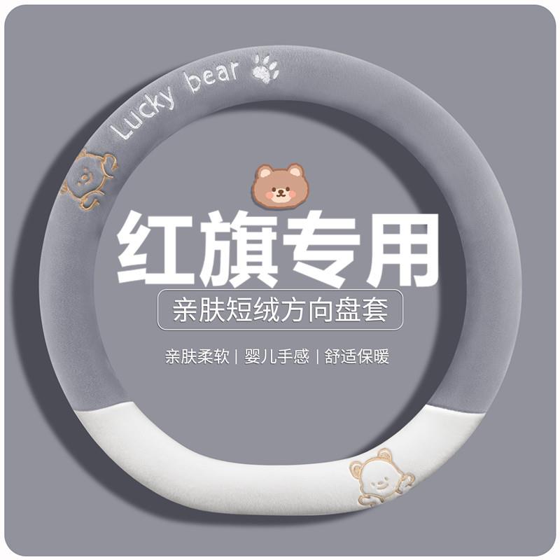 专用23款红旗HS5 H7 H5 HS7 HS3 H9 eqm5方向盘套冬季毛绒车把套