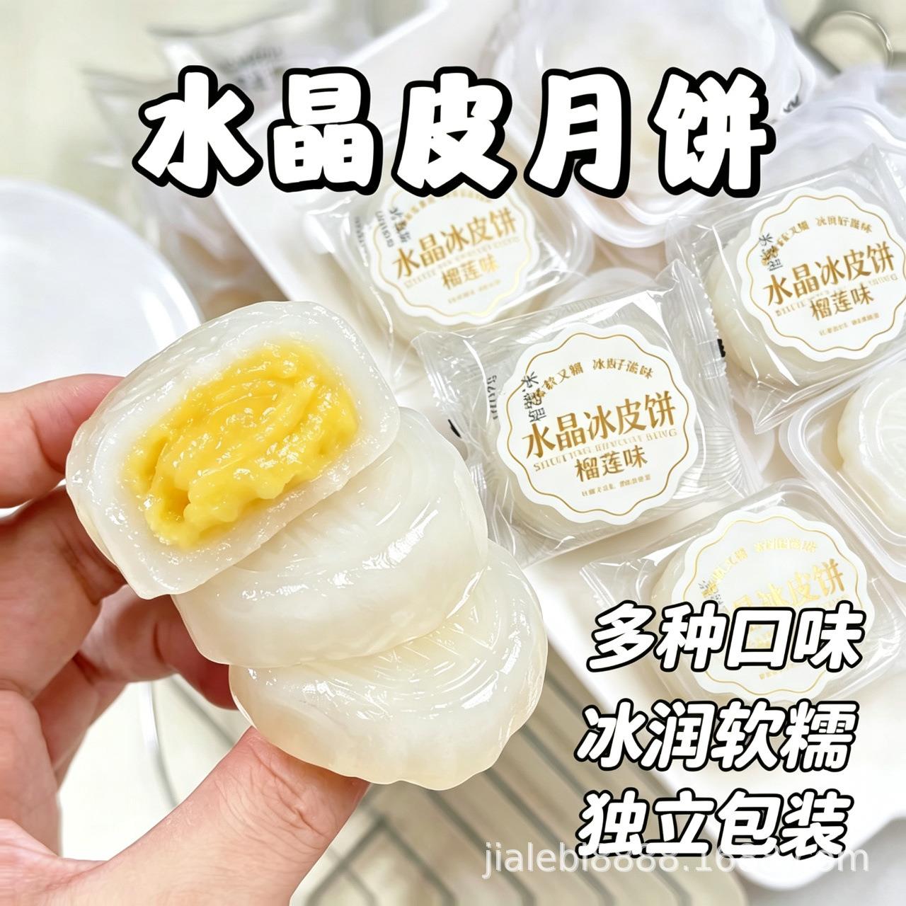 榴莲水晶冰皮爆浆流心月饼巧克力荔枝水果味休闲点心办公室下午茶