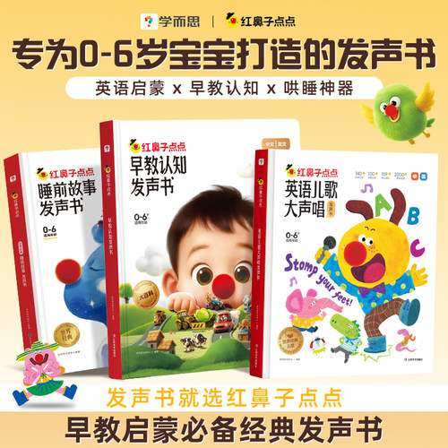 学而思3-6岁儿童睡前故事发声书