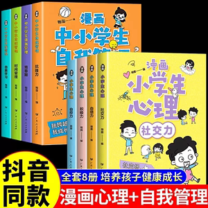 多款可选【抖音同款】小学生时间管理绘本书