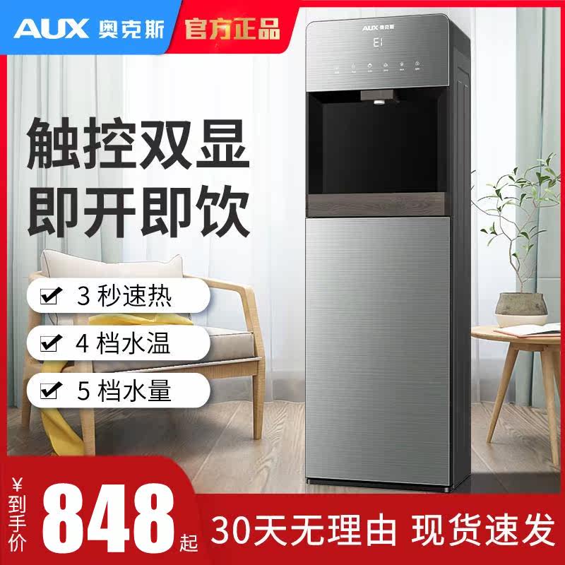 奥克斯即热式饮水机家用智能冷热开水机多功能立式大款下置式水桶