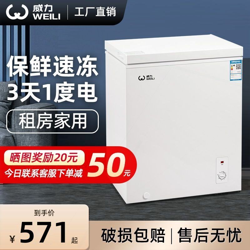 威力小冰柜家用全冷冻小型冷藏冷冷冻柜特价商用大容量冻两用节能
