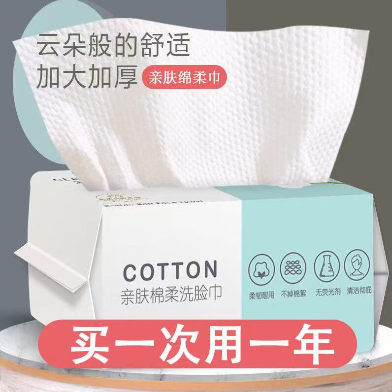 洗脸巾一次性加大加厚15×20cm棉柔无荧光剂干湿两用婴儿卸妆巾