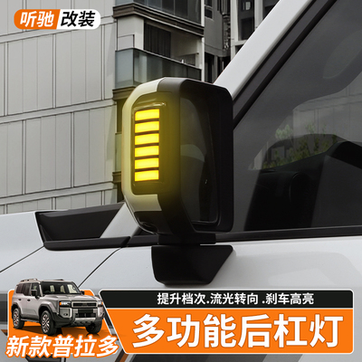 24-25款普拉多后照镜方向灯黄光流水转向LED新霸道LC250改装配件