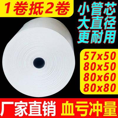 57X50热敏收银纸80X80热敏打印纸80X50X60厨房58MM美团外卖打印纸