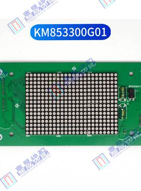 全新通力电梯KM853320G01/G03/G04/外呼显示板KM853300G01轿厢
